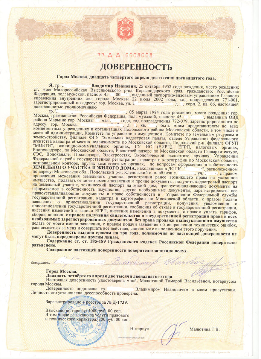 Источник: https://mebel-go.ru/mebelgoer/10033doverennost_na_oformlenie_v_sobstvennost_doma_i_zemelnogo_uchastka.jpg