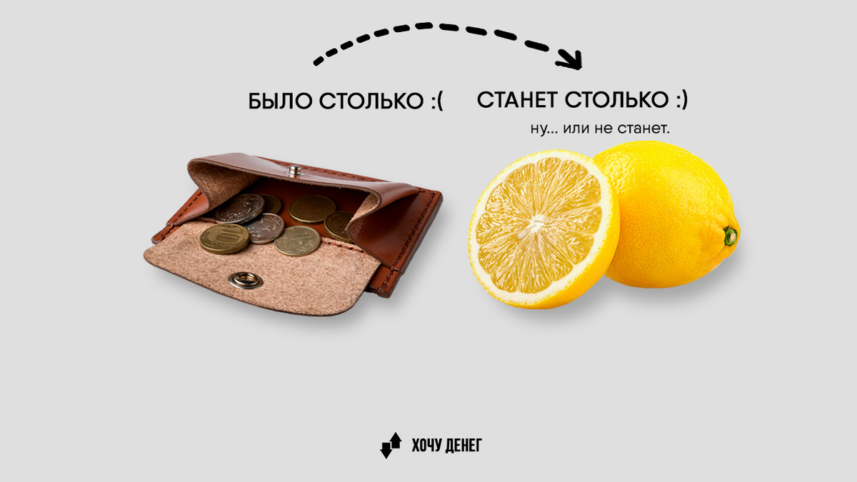 Авторское фото «Хочу Денег»