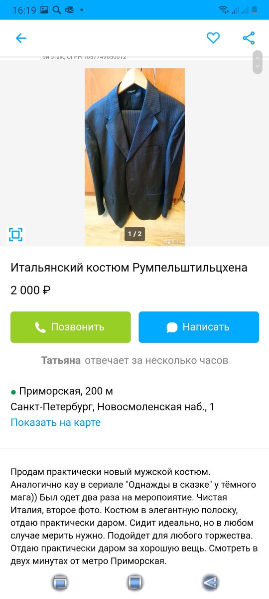 Стать злодеем из сказки за 2000 рублей 