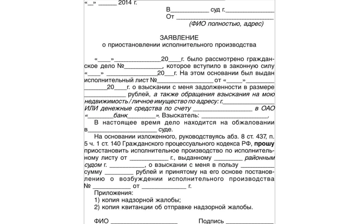 Ст 35 ГПК РФ ходатайство. Заявление об приостановлении исполнительного документа. Заявление на приостановление исполнительного производства образец. Ходатайство о приостановлении исполнительного производства. В связи с невозможностью взыскания