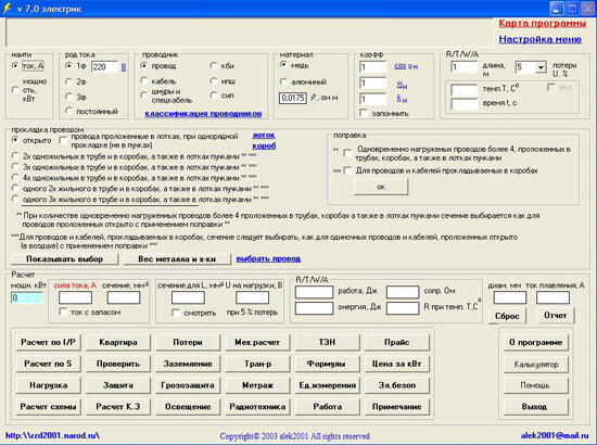Электрик v7.0 — программа для проектирования и расчета | Electric ...