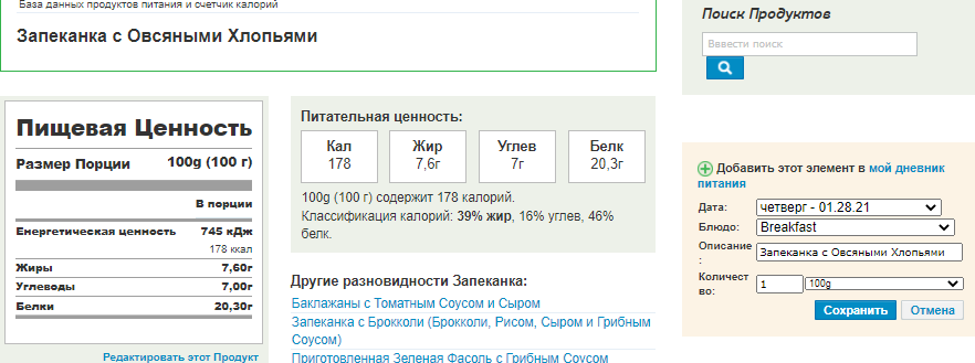 Таблица калорийности продуктов на 100 грамм — Полная и бесплатно