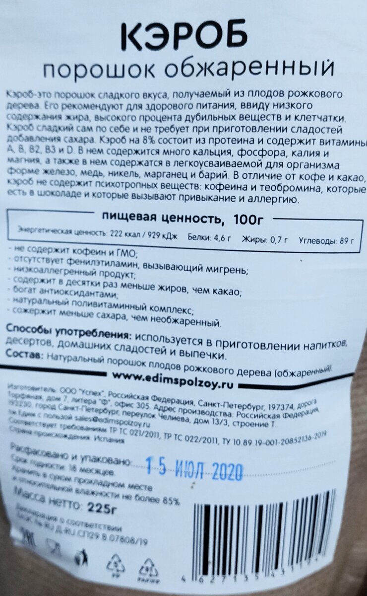 Обратите внимание, что в обжаренным меньше сахара, чем в необжаренном!