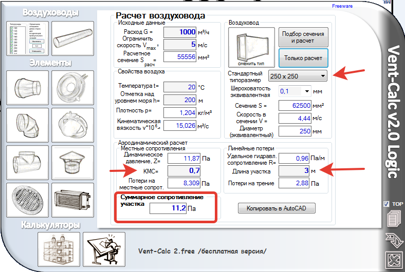Расчет м2 воздуховодов калькулятор. Система расчетов. Расчет аэродинамического сопротивления воздуховодов. Пример аэродинамического расчета вентиляции. Аэродинамический расчет воздуховодов excel.