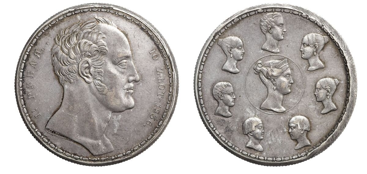 Фамильный (семейный) рубль 1836 г.