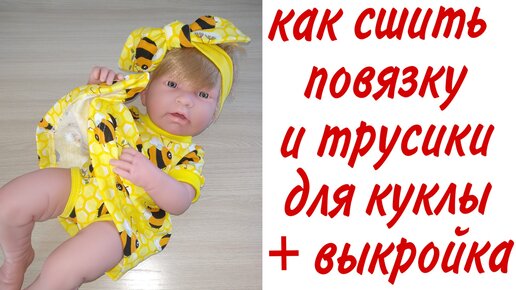 Одежда для беби бон(baby born) иВыкройки+МК. | ВКонтакте