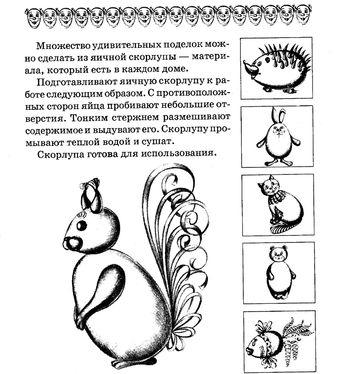 Поделки из яичной скорлупы