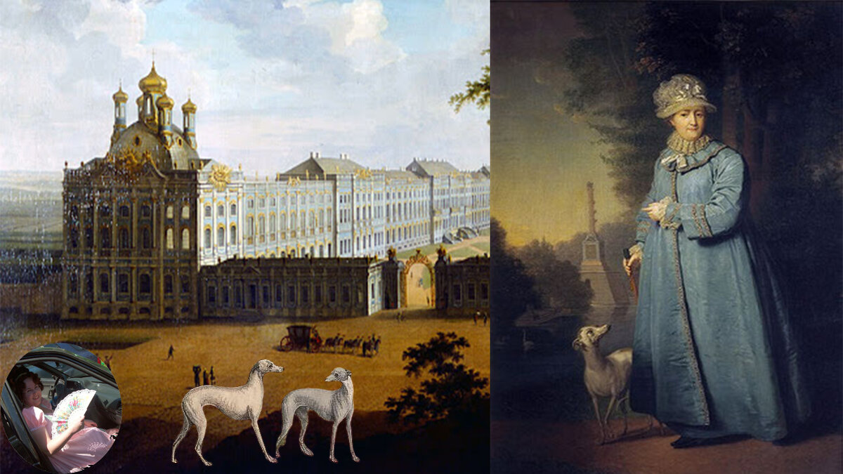 Царское село. Портрет Екатерины Второй с левреткой (автор Боровиковский) Фотоколлаж автора.