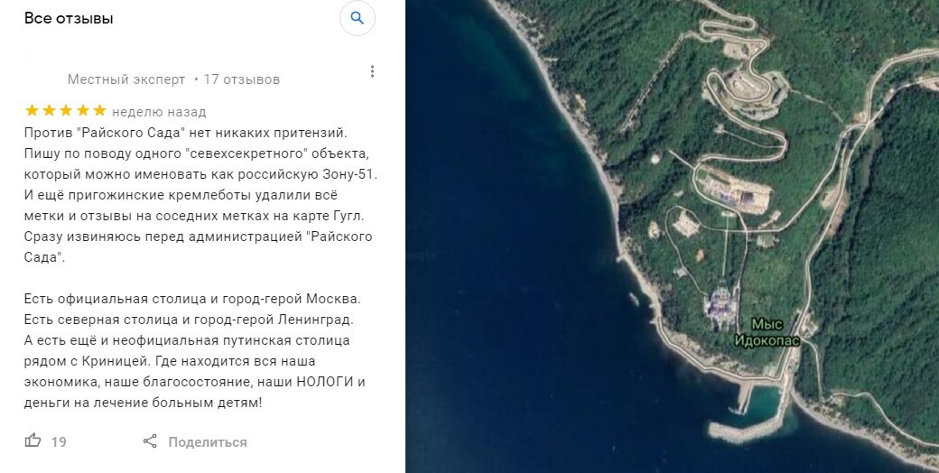 Скриншот  Гугл мапс отзывы о недворце