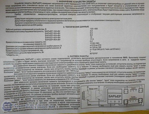 Барьер люкс реле напряжения Обзор реле напряжения Барьер СамЭлектрик.ру Дзен
