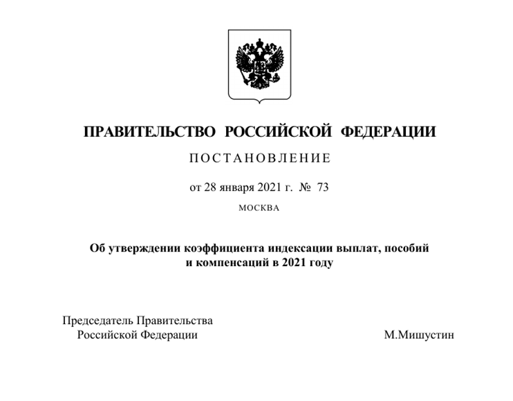 Постановление правительства российской федерации 1527