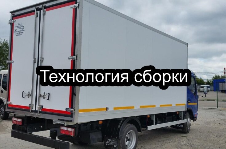 Изотермические фургоны