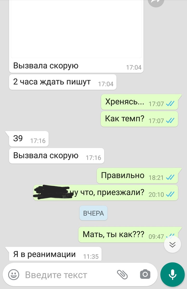 Это наше последнее общение вчера...