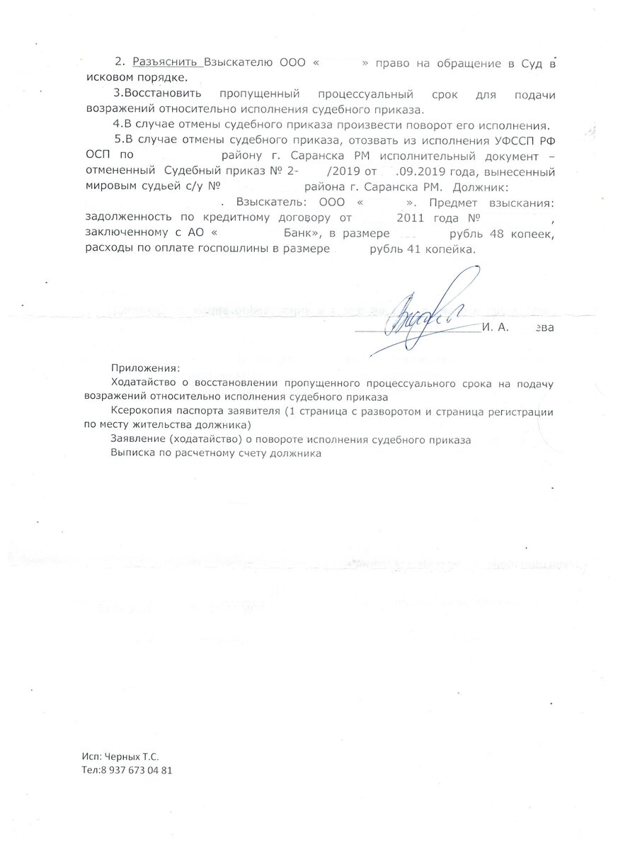 Восстановление пропущенного срока в исполнительном производстве
