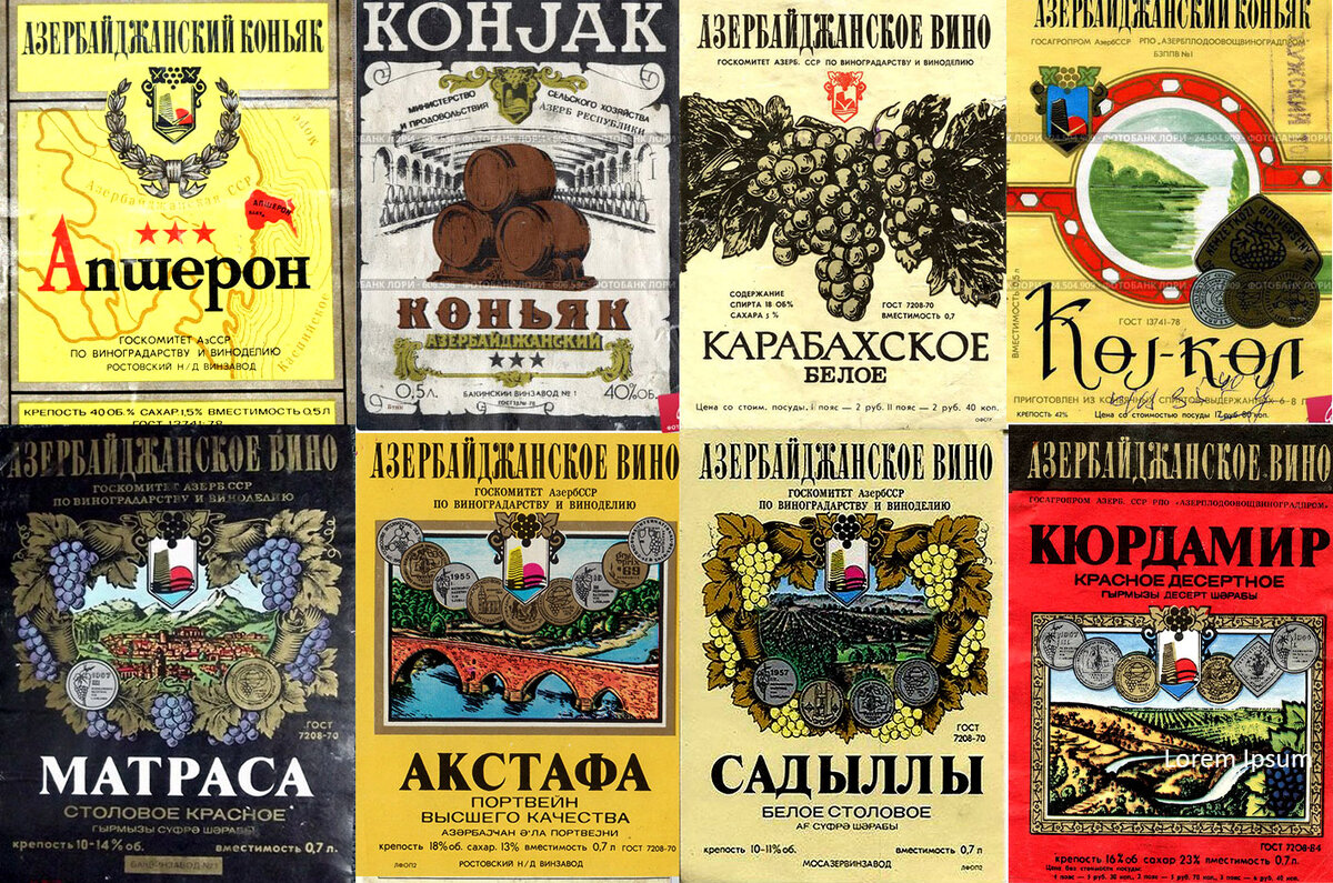 Азербайджанские вина и коньяки советской поры. Источники этикеток: Meshok.net, e-tiketki.narod.ru и др.