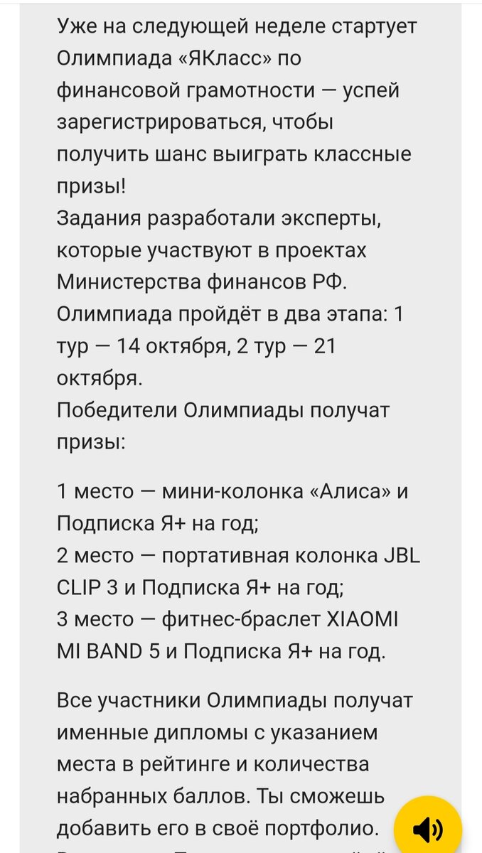 Завлекательное письмо