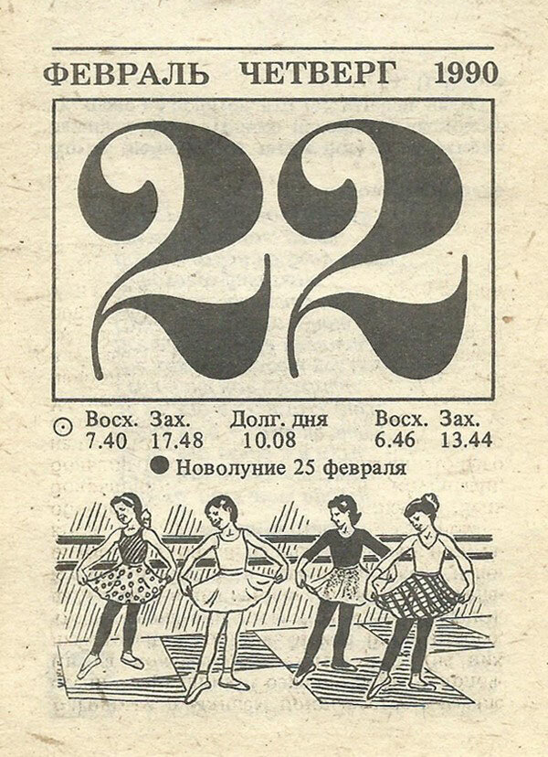 Какой сегодня праздник 22 февраля. 23 Февраля календарь. Листок календаря. Календарь февраль 22. Лист календаря 23 февраля.