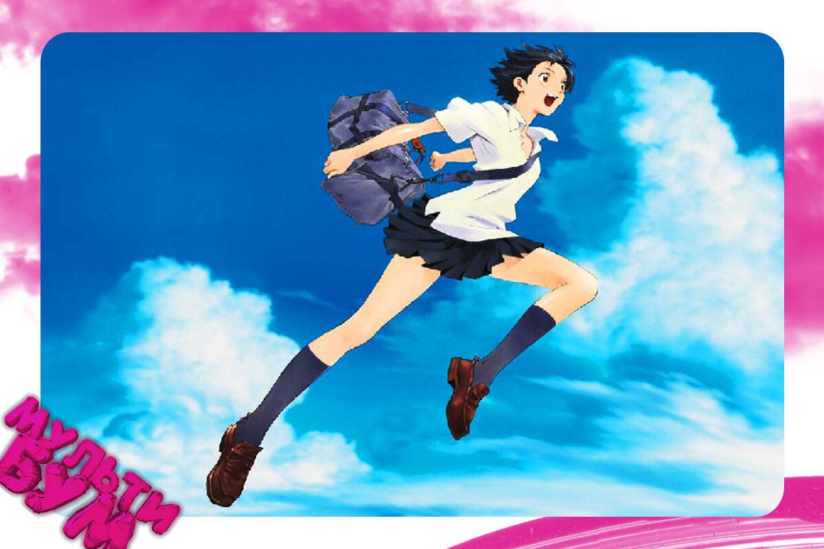 "Девочка, покорившая время". Источник Google картинки