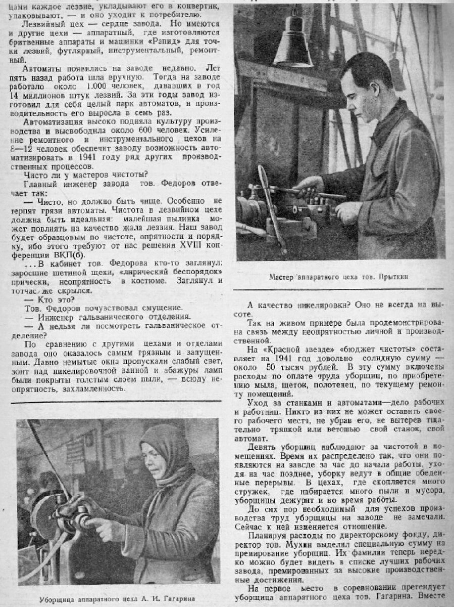 "Местная промышленность", март 1941, предоставлено Антоном (Бритва.ру)
