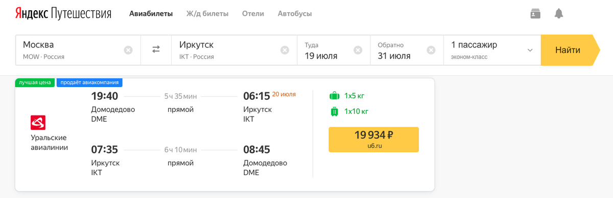 Стоимость перелета одного взрослого пассажира