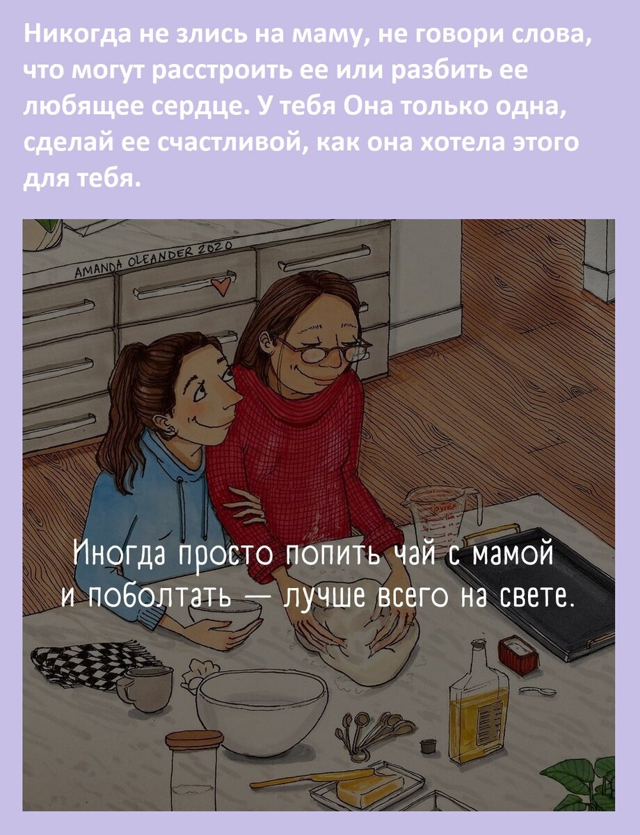 Я всегда ссорилась с мамой было любимая девочка отца, сам себе хозяин. Я помню она работала с утра до вечера, и вечером готовила ужин, а утром и позавтракала нас и опять на работу. Вот таким образом я выросла. Отец занимался бизнесом и не удалил время на нас.  Тогда мама была с нами можно сказать она всегда была рядом. После окончания школы я поступила в университет в другой город. Тогда жизнь показал мне свою истинную сущность.  Однажды я заболела, очень сильно болит живот и мне нужно было на экзамен. С трудности е вышло на автобус который едет в наш универ и внезапно мне хуже стала и я на первый остановки уже остановила. Боль было такая сильная я даже не заметила что, как я на руках брала снег и чтобы не потеряла сознание я сильно сжимал руки и протирала лицо с снегом. Прошло 4 студенческие годы и я вышло замуж. А через год я стала мамой. Во время родов я думала что, я не могу терпеть и ту боль которая я чувствовала в студенческие годы было самое лёгкое. Тогда я очень хотела просить прощения от мамы за все.Я не какой оправдание не нашла, мне было стидно. 