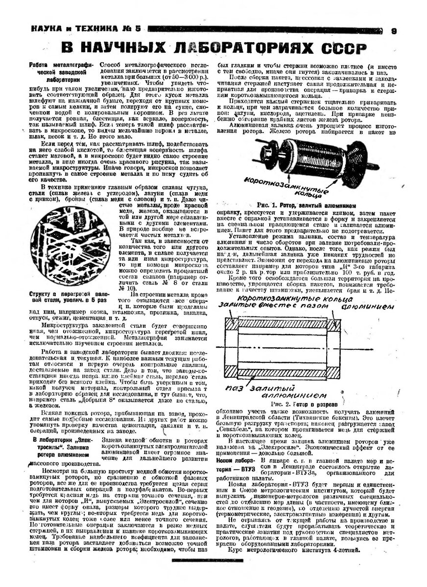 Наука и Техника. Январь 1931 года. | МаксПрофит. Всё о приборах и  измерениях. | Дзен