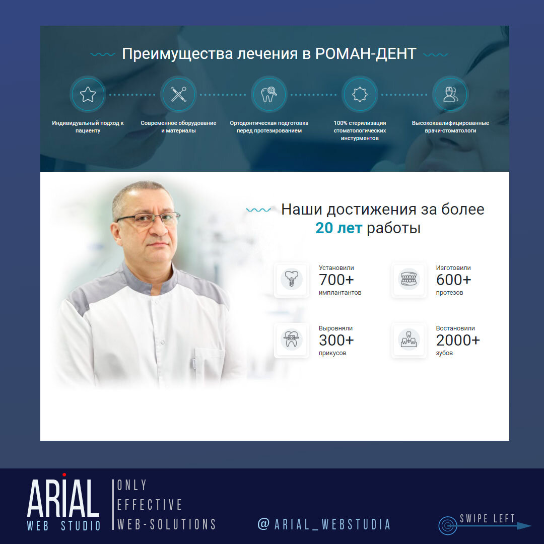 Создание сайта для стоматологической клиники