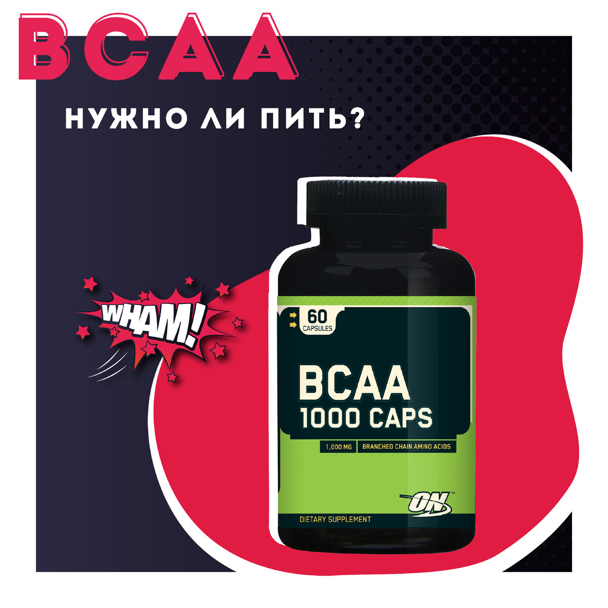 Для чего пьют bcaa