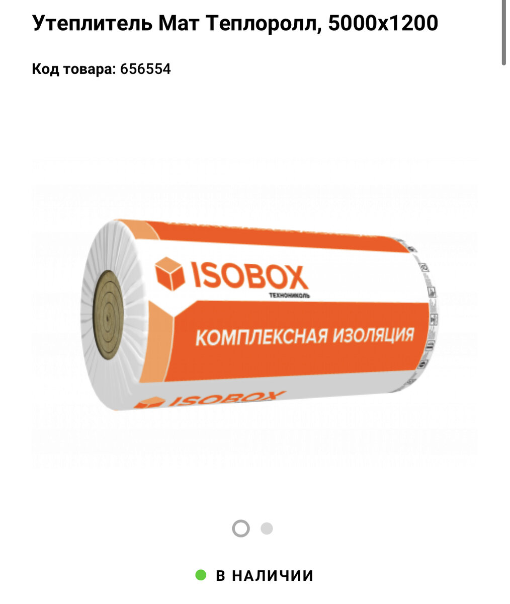 Утеплитель изобокс экстралайт 1200*600*100. Isobox комплексная изоляция. Утеплитель минеральная вата 50 мм рулон технониколь. Изобокс экстралайт 1200х600х50мм. Технониколь изобокс утеплитель.