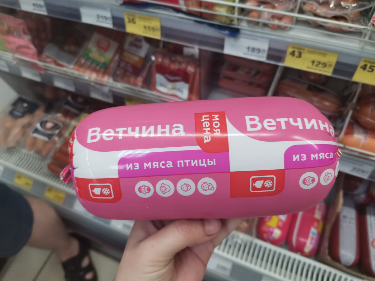 Вот один из представителей таких товаров, цену не помню, примерно рублей 100 раньше стоила такая "ветчина" в Магните. 