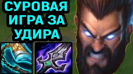 НАУЧИЛСЯ ИГРАТЬ И РАЗНЁС ВРАГОВ УДИРОМ - League of Legends