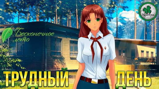 Бесконечное лето 