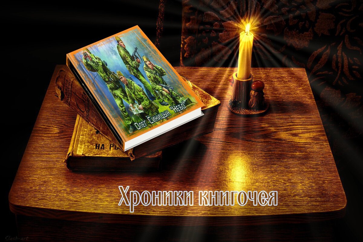 Олег Синицын "Небо"