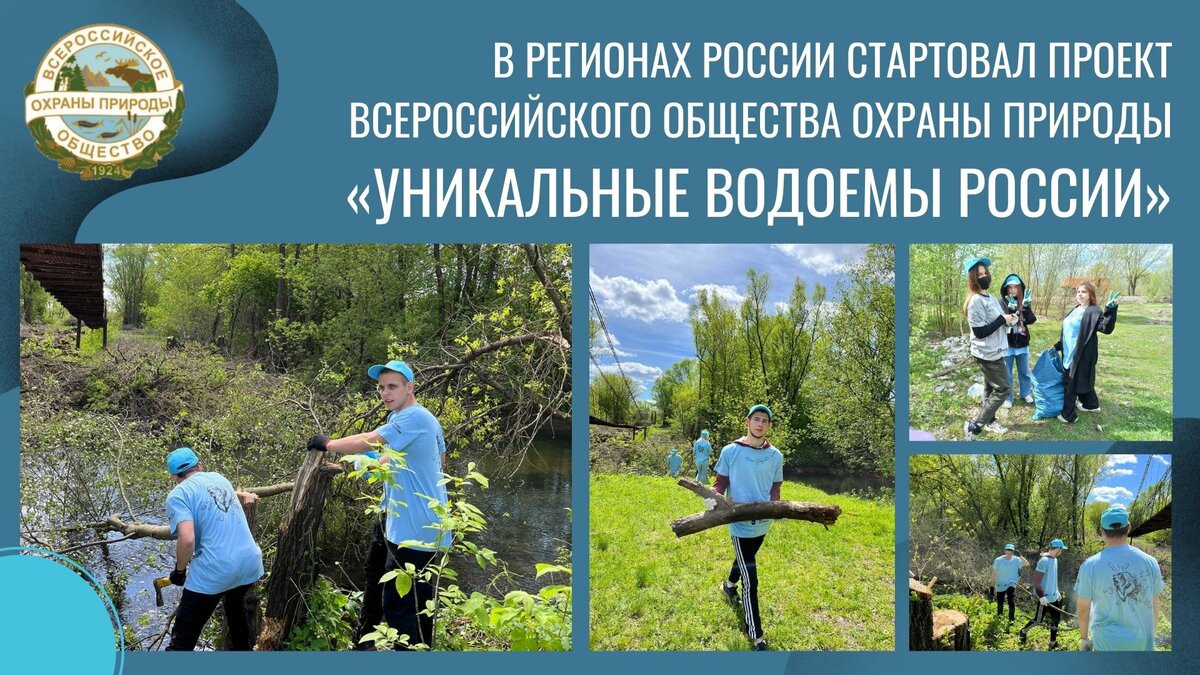 Охрана природы сотрудник. Проект “уникальные водоёмы России”. Охранять природу.