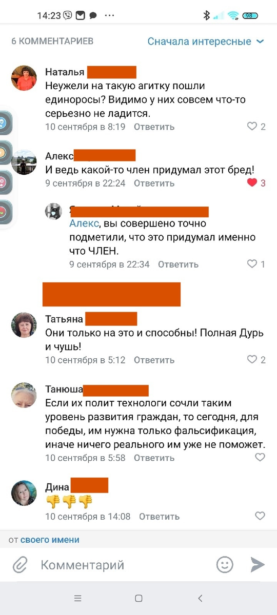 скрин мнения народа