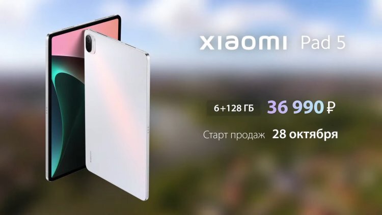    Xiaomi Pad 5 был далеко не самым дешевым планшетом