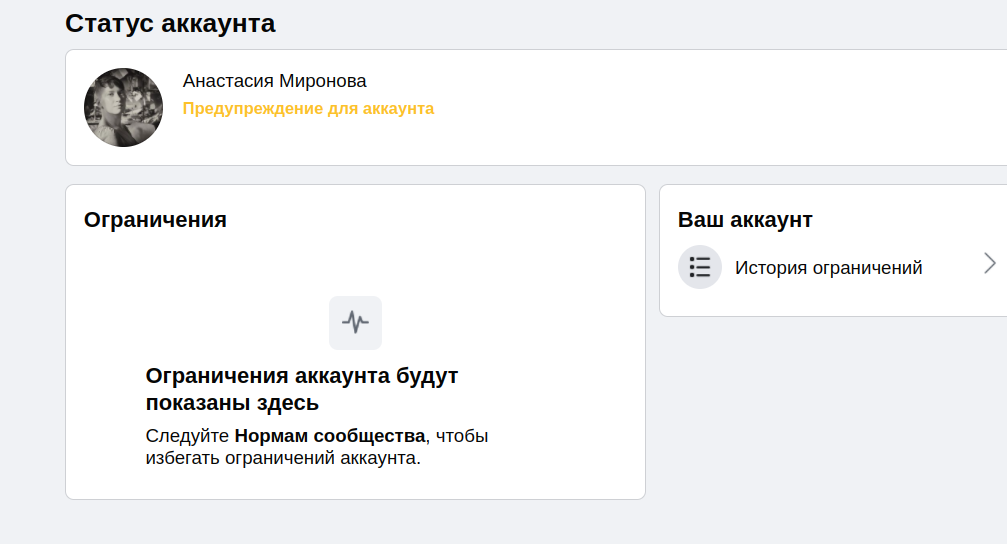 Скриншот моей страницы в Фейсбуке