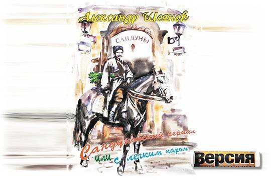    Истории из парной