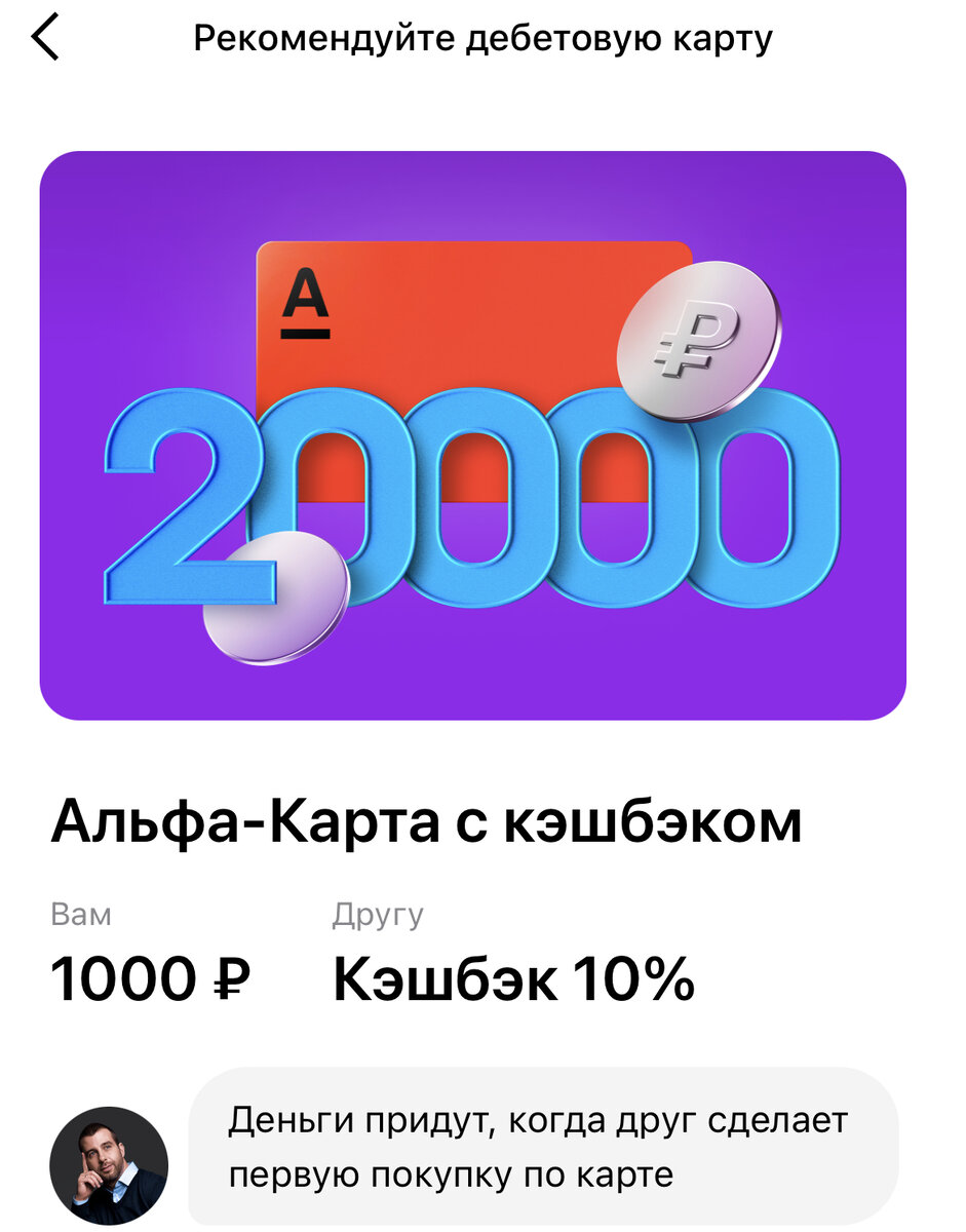 Альфа карта кэшбэк 1000 рублей