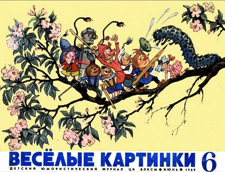 Художник Иван Семенов, журнал "Веселые картинки" №6, 1969