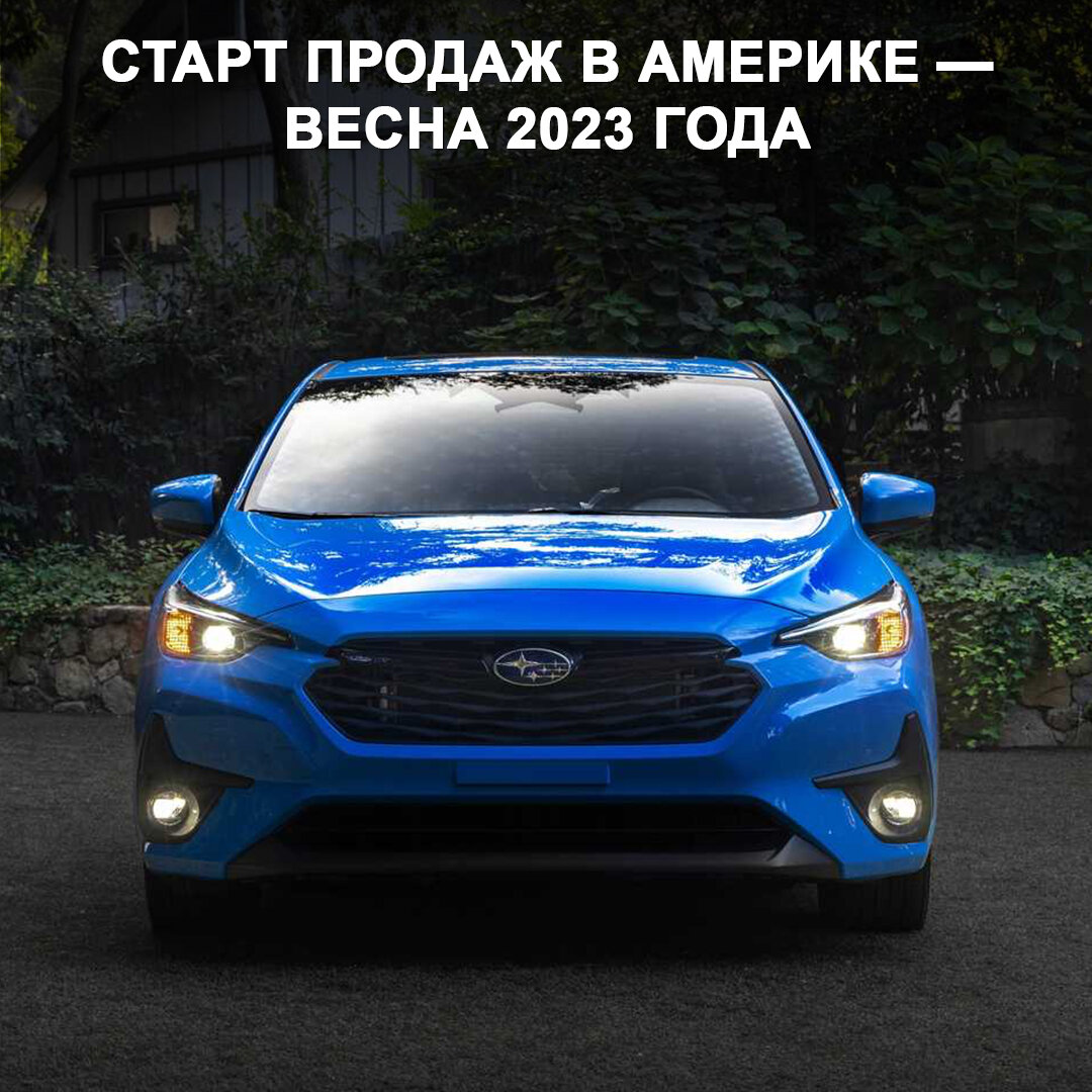 Subaru представили новое поколение модели Impreza 😃 | Дром | Дзен