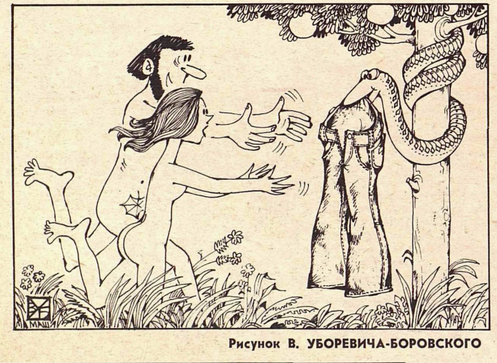 Художник В.Уборевич-Боровский журнал "Крокодил" №30 1970