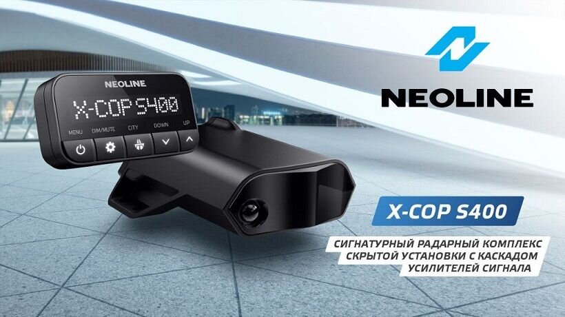Радар-детектор Neoline X-COP S400