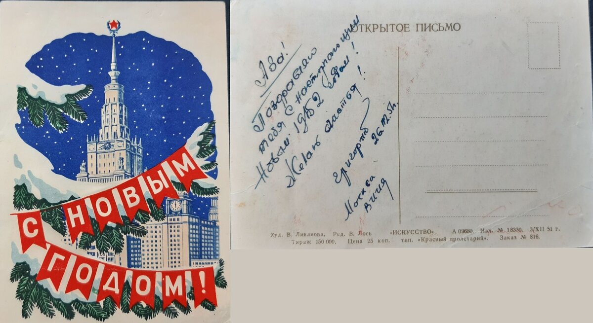 Открытка 1951 года, с поздравлением нового 1952 года!