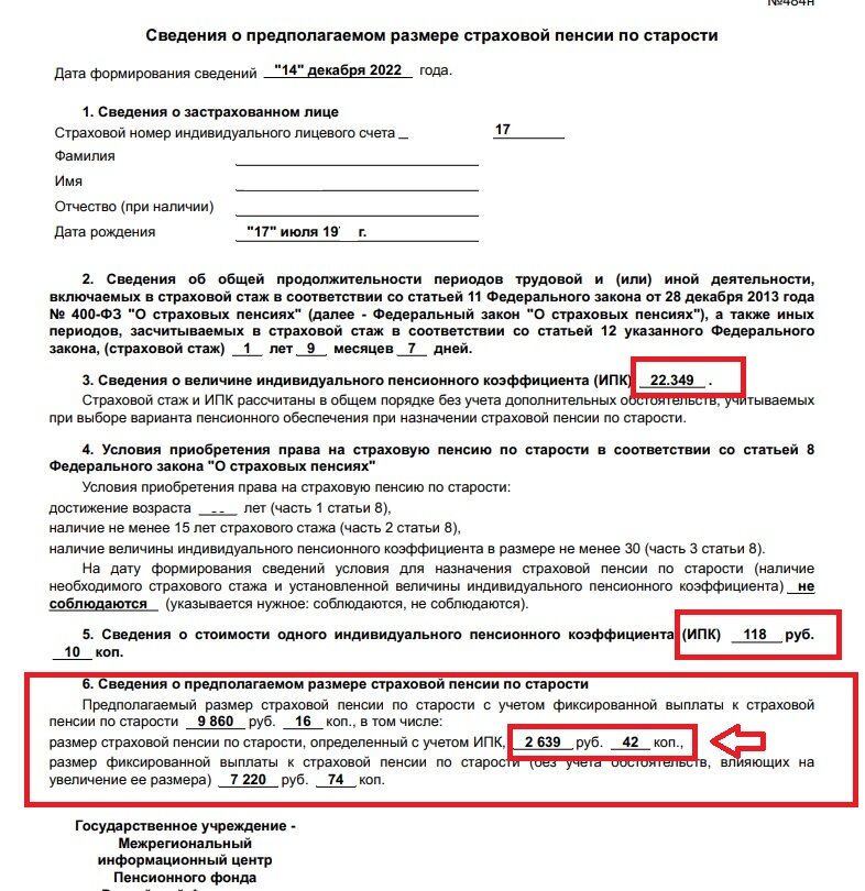 скриншот личного кабинета портала "Госуслуги"