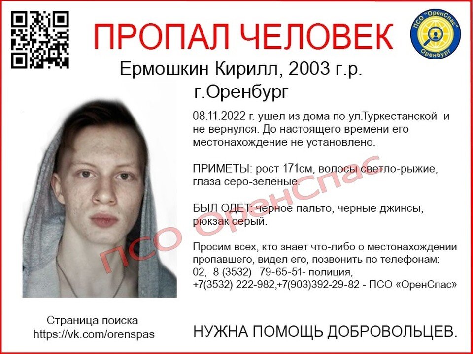     О местонахождении Кирилла ничего не известно. Фото: ПСО "ОренСпас"
