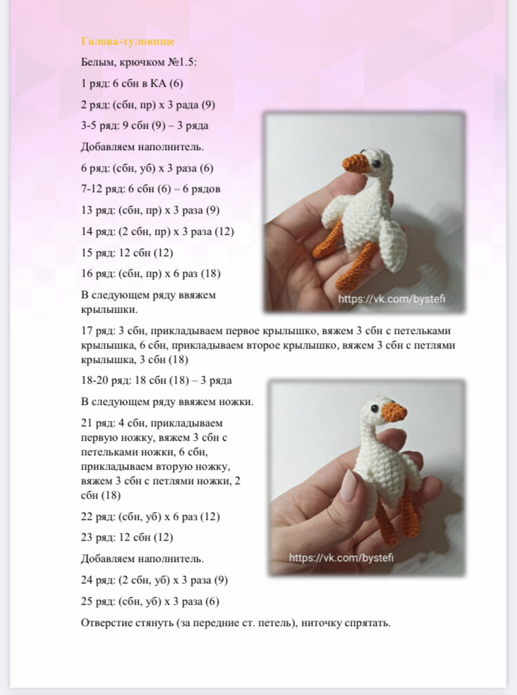 Гусь крючком схема и описание бесплатно Мини гусь крючком Мой дзен - Вязание крючком 