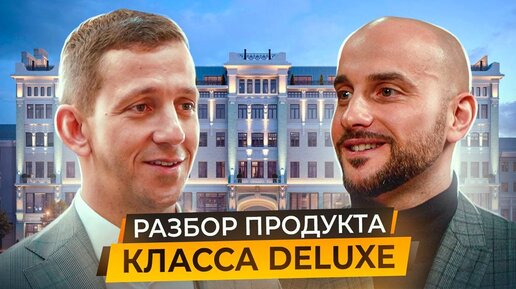 Обзор особняков класса Deluxe. Реконструкция элитной недвижимости. Михаил Груничев и Эрнест Рудяк