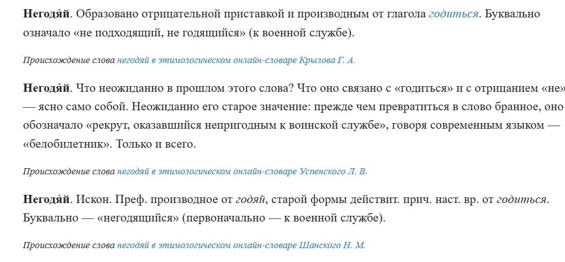 История русского слова «негодяй». Сначала так называли негодных для военной службы? 🤔