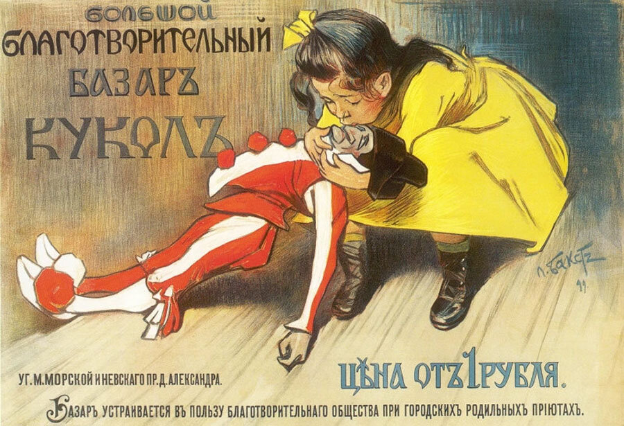 Открытка «Большой благотворительный базар кукол».
